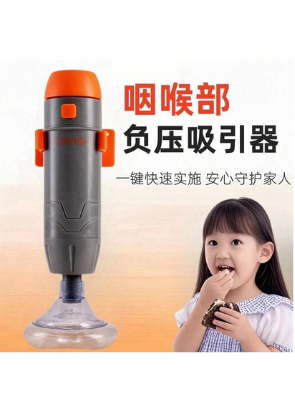 Crfish heimik dispositivo Anti-asfixia pressão negativa da garganta dispositivo de sucção Anti-asfixia doméstico portáti